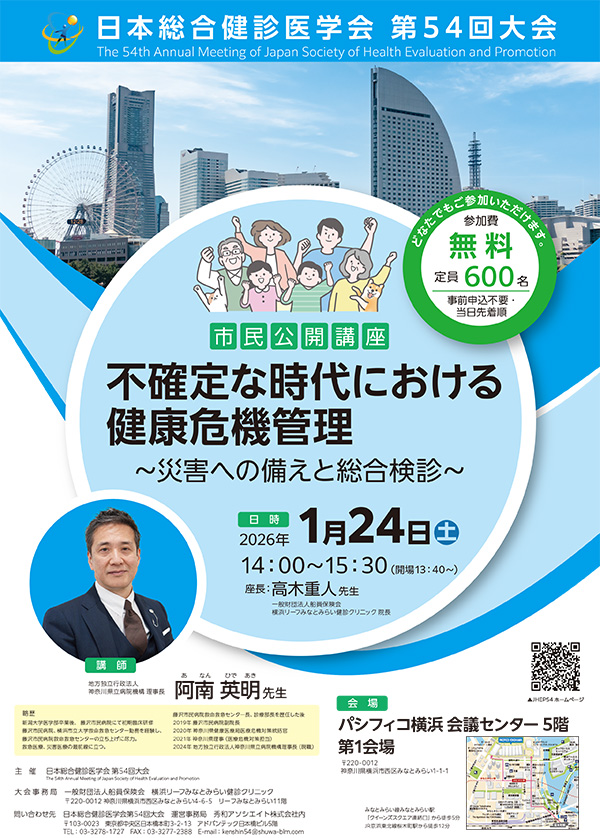 市民公開講座チラシ